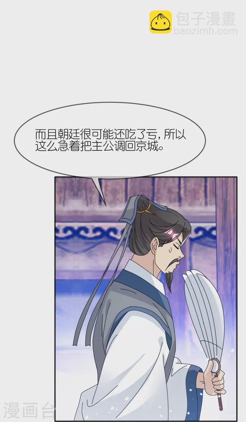 🍴极品败家子 第344话 削藩！削藩！ 第26页