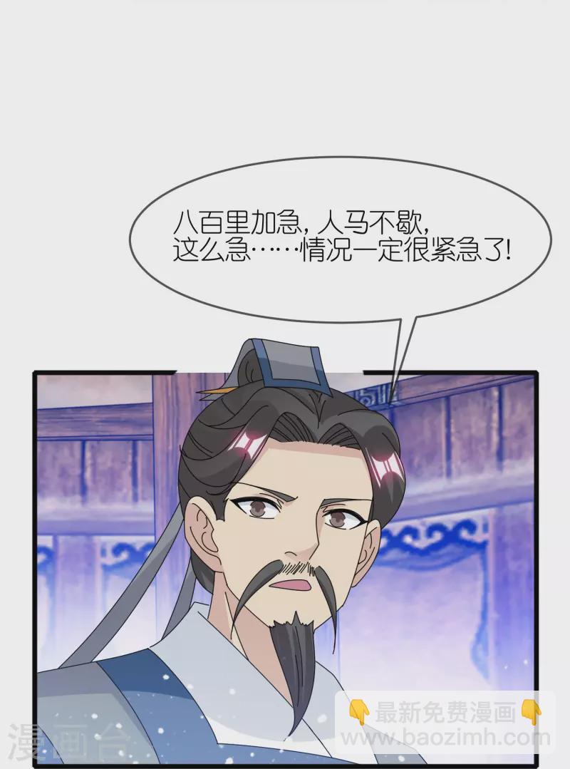 🍴极品败家子 第344话 削藩！削藩！ 第27页