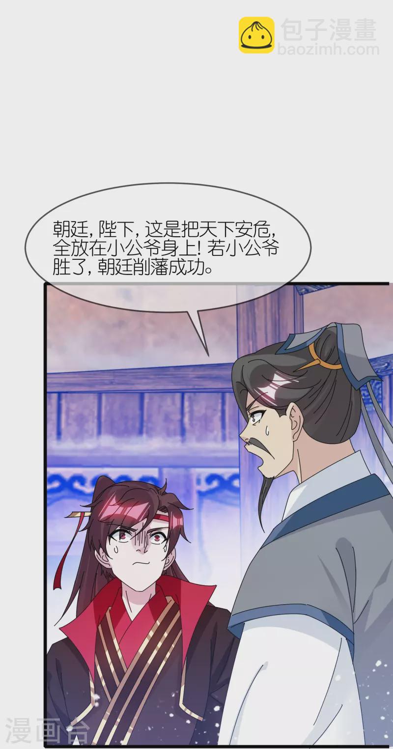 🍴极品败家子 第344话 削藩！削藩！ 第28页