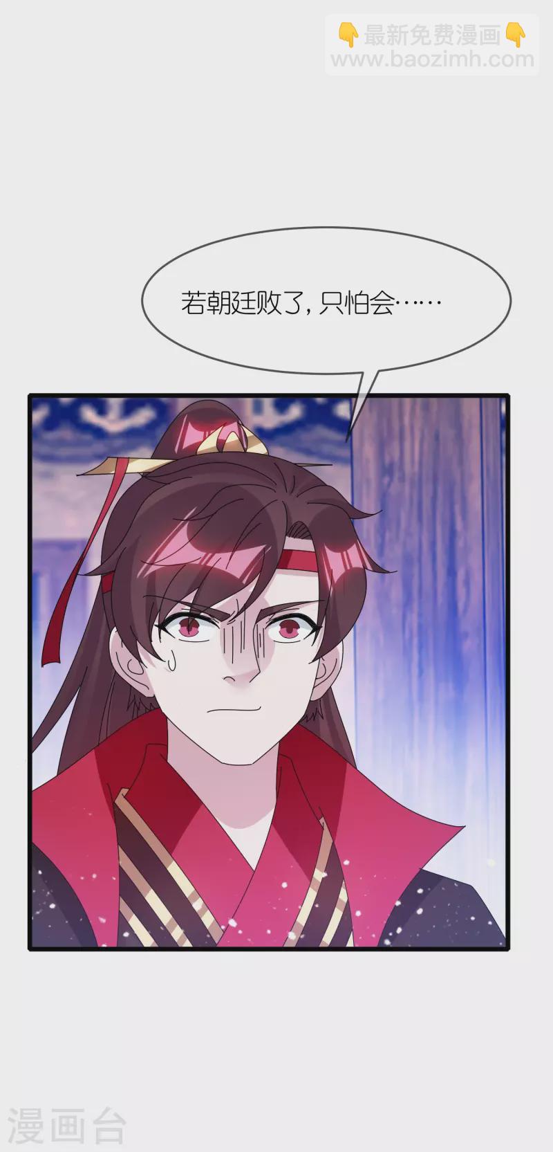 🍴极品败家子 第344话 削藩！削藩！ 第29页