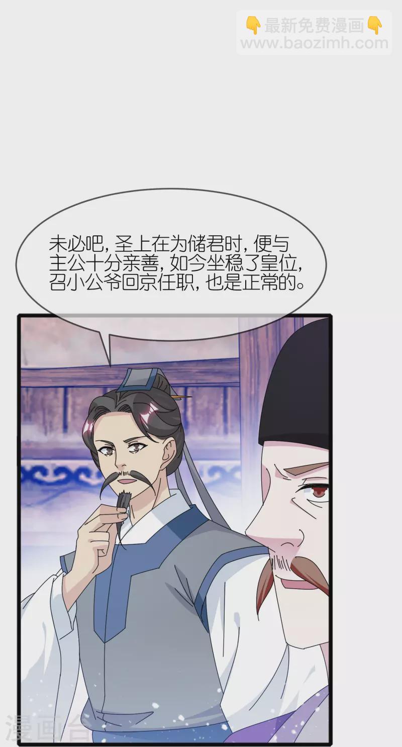 🍴极品败家子 第344话 削藩！削藩！ 第3页