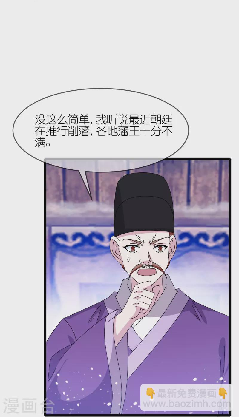 🍴极品败家子 第344话 削藩！削藩！ 第4页