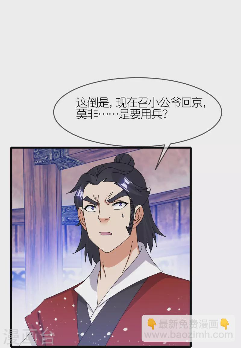 🍴极品败家子 第344话 削藩！削藩！ 第5页