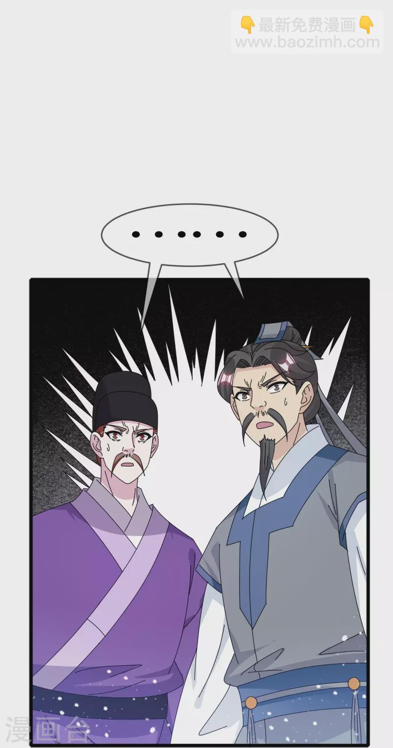 🍴极品败家子 第344话 削藩！削藩！ 第6页