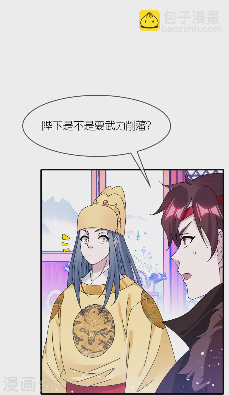 🍴极品败家子 第346话 天下兵马大元帅 第11页