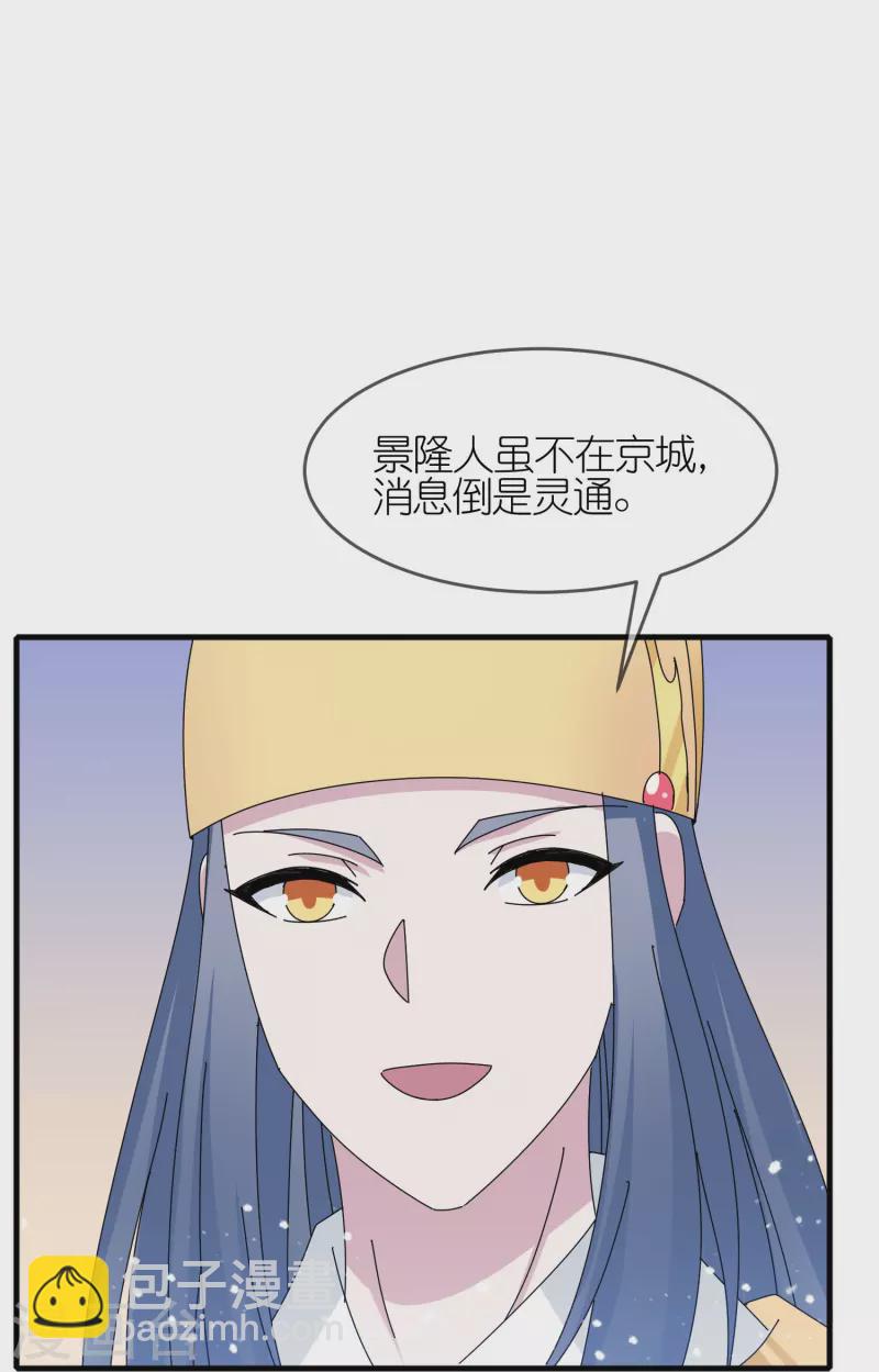 🍴极品败家子 第346话 天下兵马大元帅 第12页