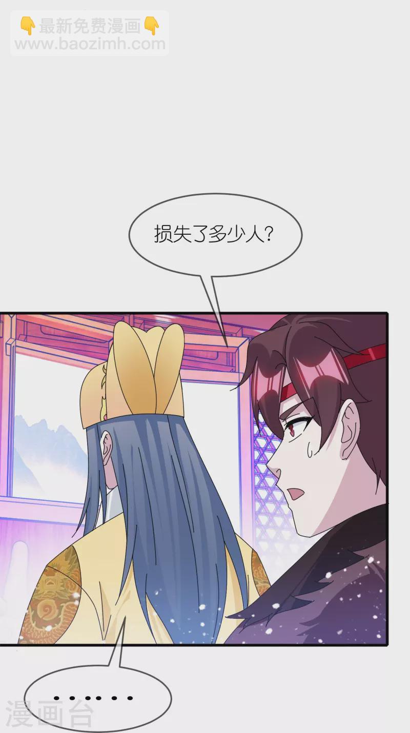 🍴极品败家子 第346话 天下兵马大元帅 第19页
