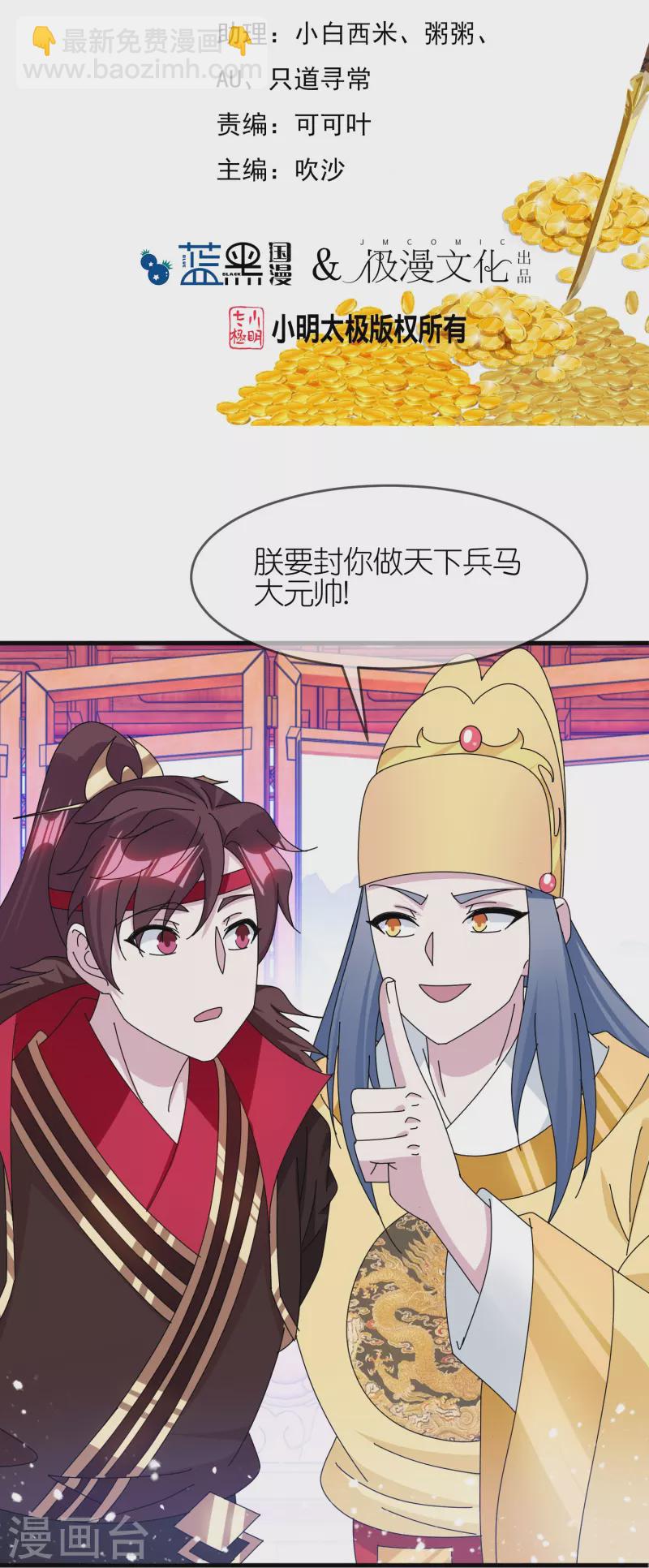 🍴极品败家子 第346话 天下兵马大元帅 第2页
