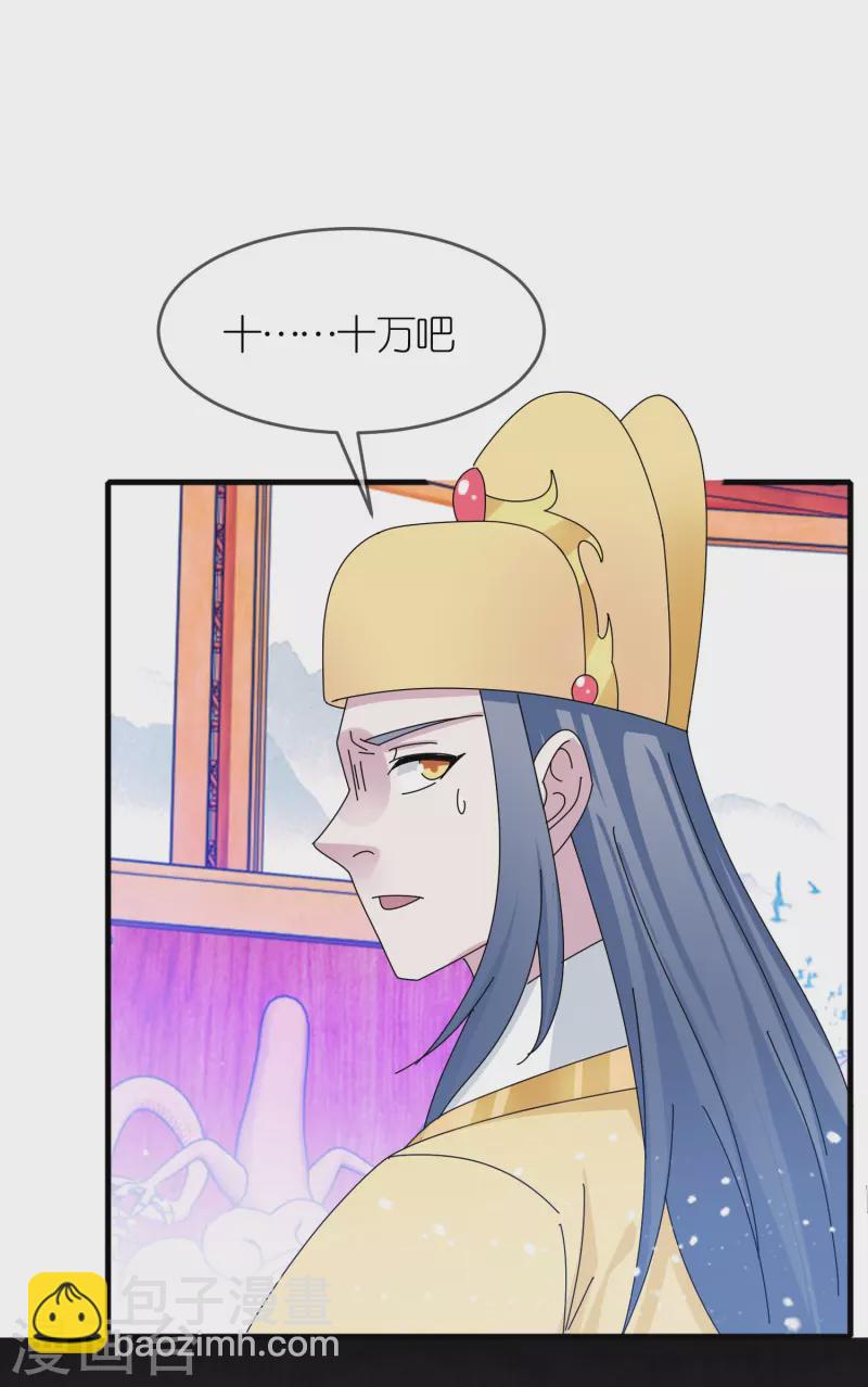 🍴极品败家子 第346话 天下兵马大元帅 第20页