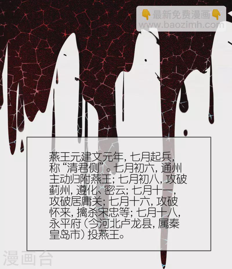 🍴极品败家子 第346话 天下兵马大元帅 第22页