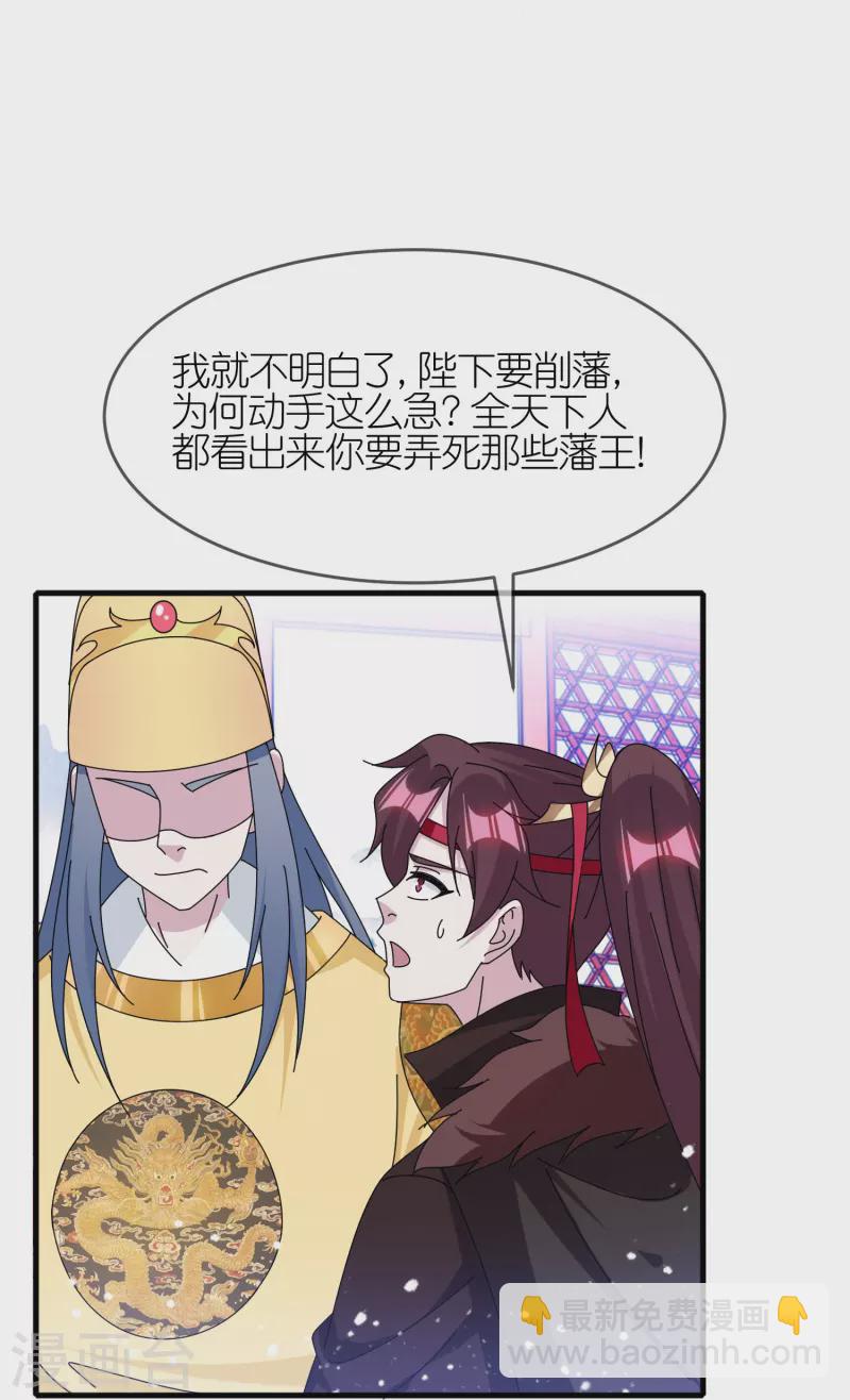 🍴极品败家子 第346话 天下兵马大元帅 第24页