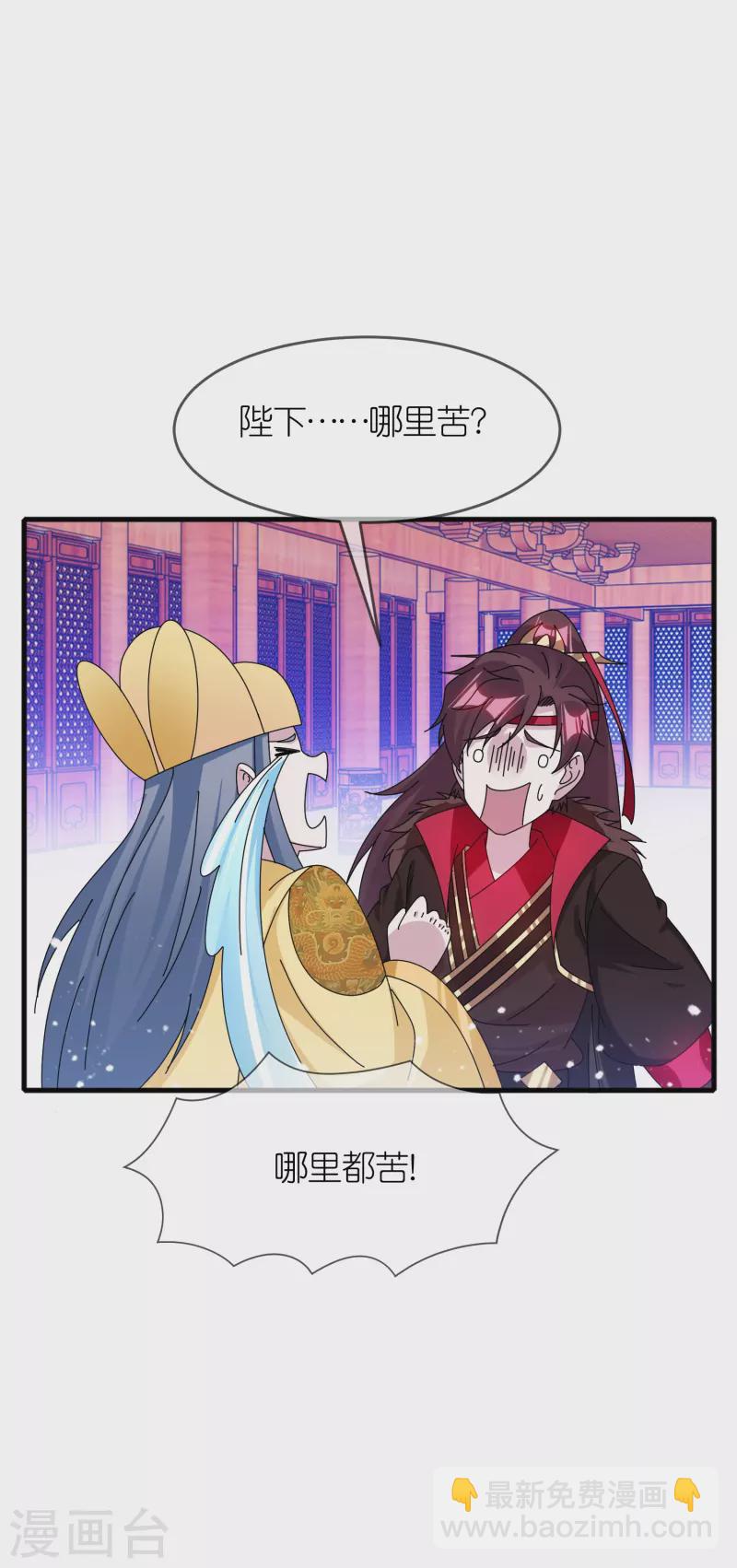 🍴极品败家子 第346话 天下兵马大元帅 第26页