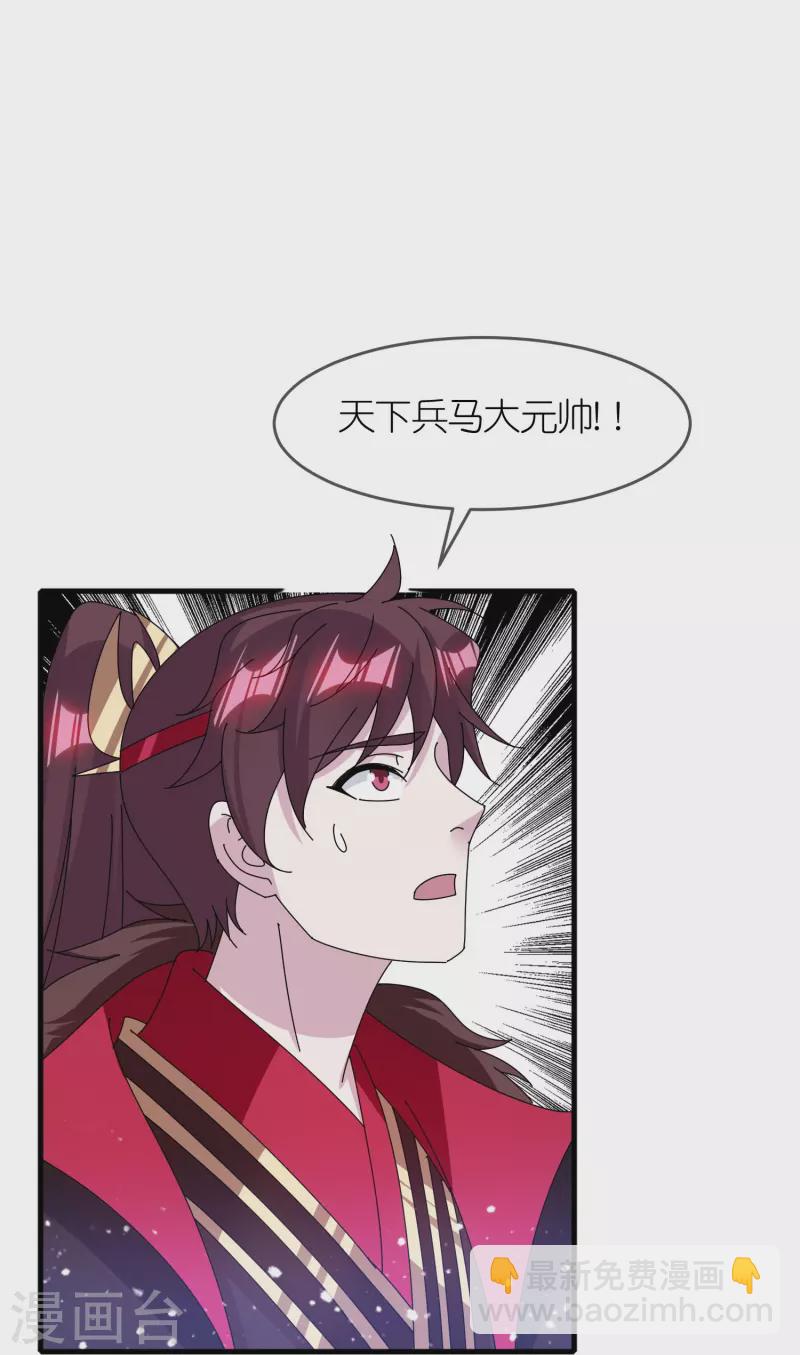 🍴极品败家子 第346话 天下兵马大元帅 第3页