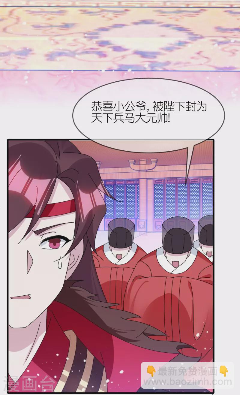 🍴极品败家子 第346话 天下兵马大元帅 第5页