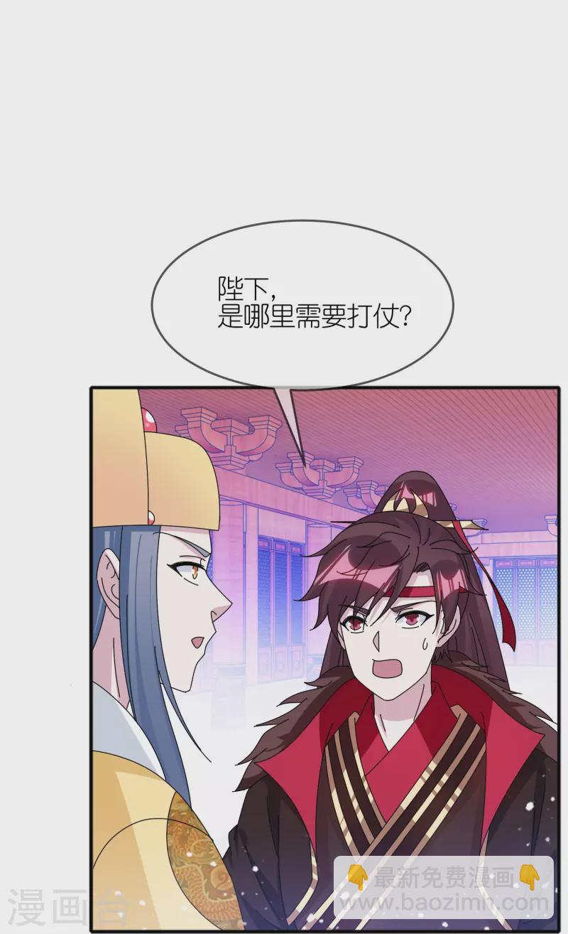 🍴极品败家子 第346话 天下兵马大元帅 第6页