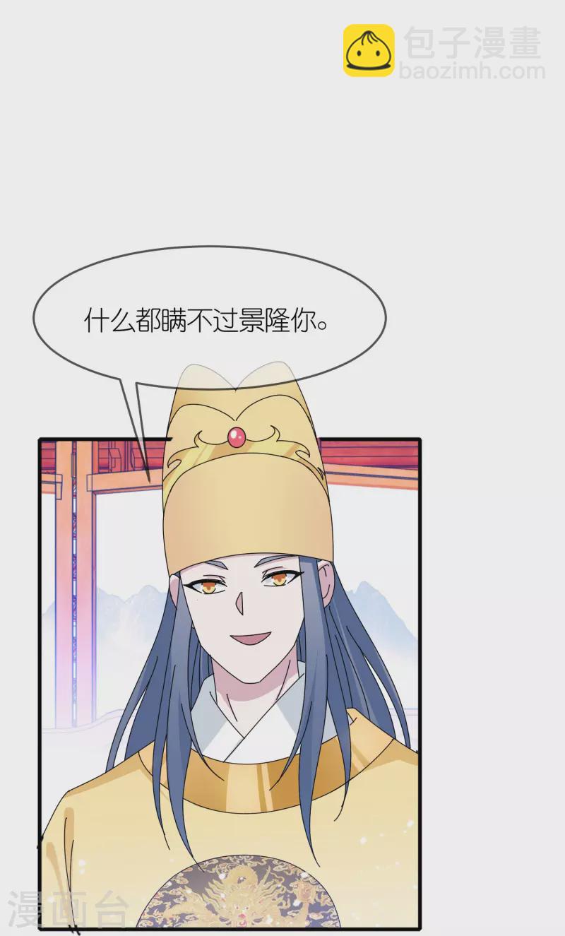 🍴极品败家子 第346话 天下兵马大元帅 第7页