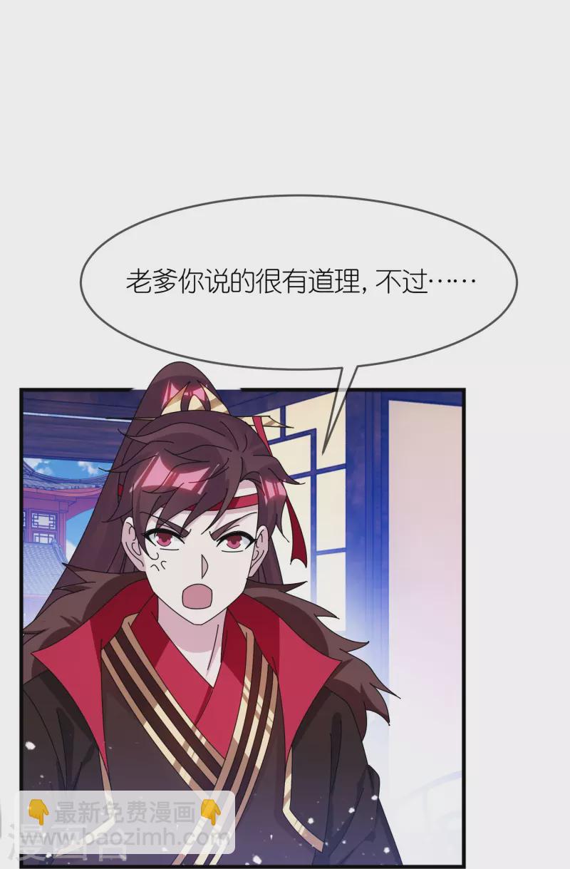 🍴极品败家子 第348话 文武之争 第10页