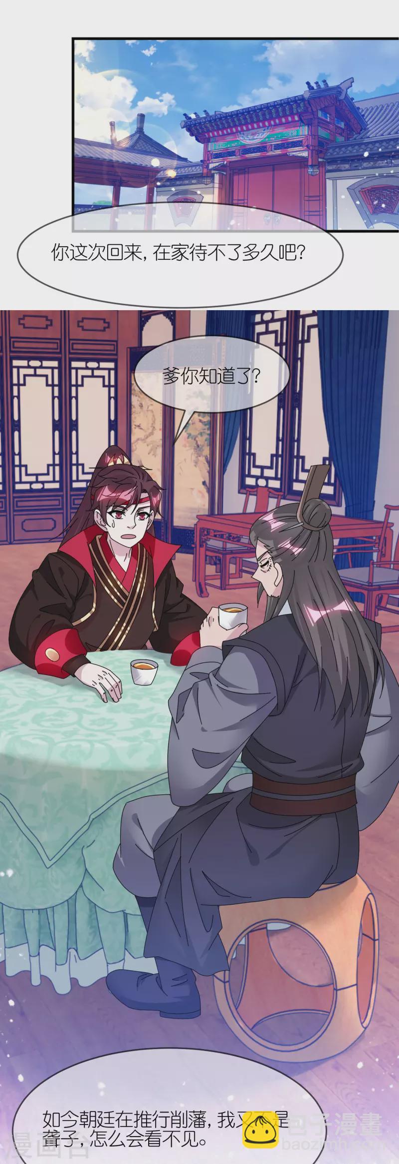 🍴极品败家子 第348话 文武之争 第15页