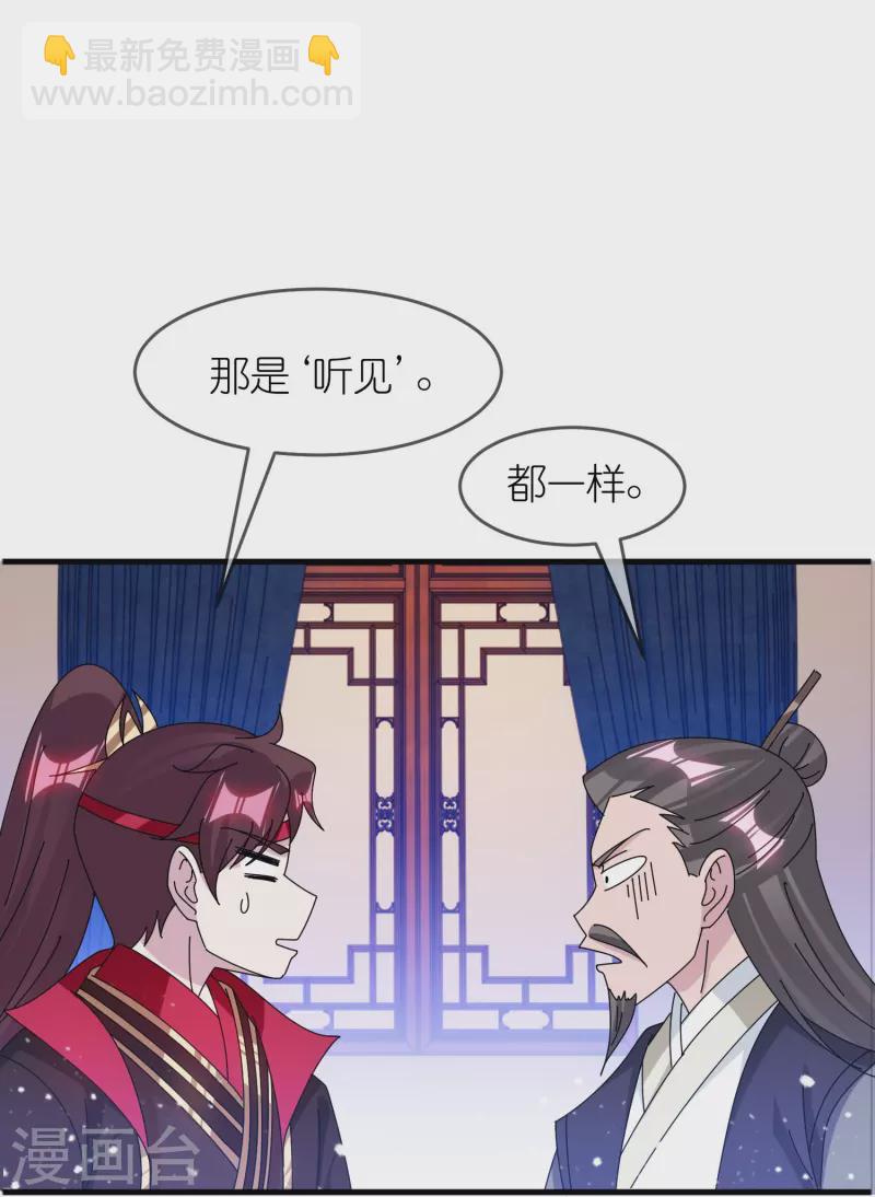 🍴极品败家子 第348话 文武之争 第17页