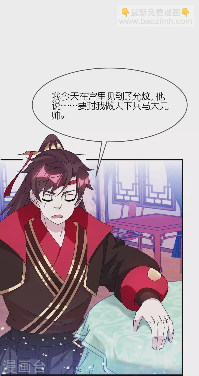 🍴极品败家子 第348话 文武之争 第18页