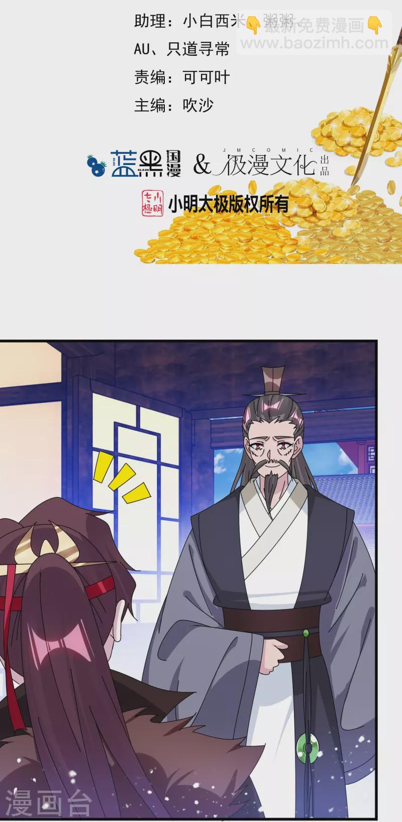 🍴极品败家子 第348话 文武之争 第2页