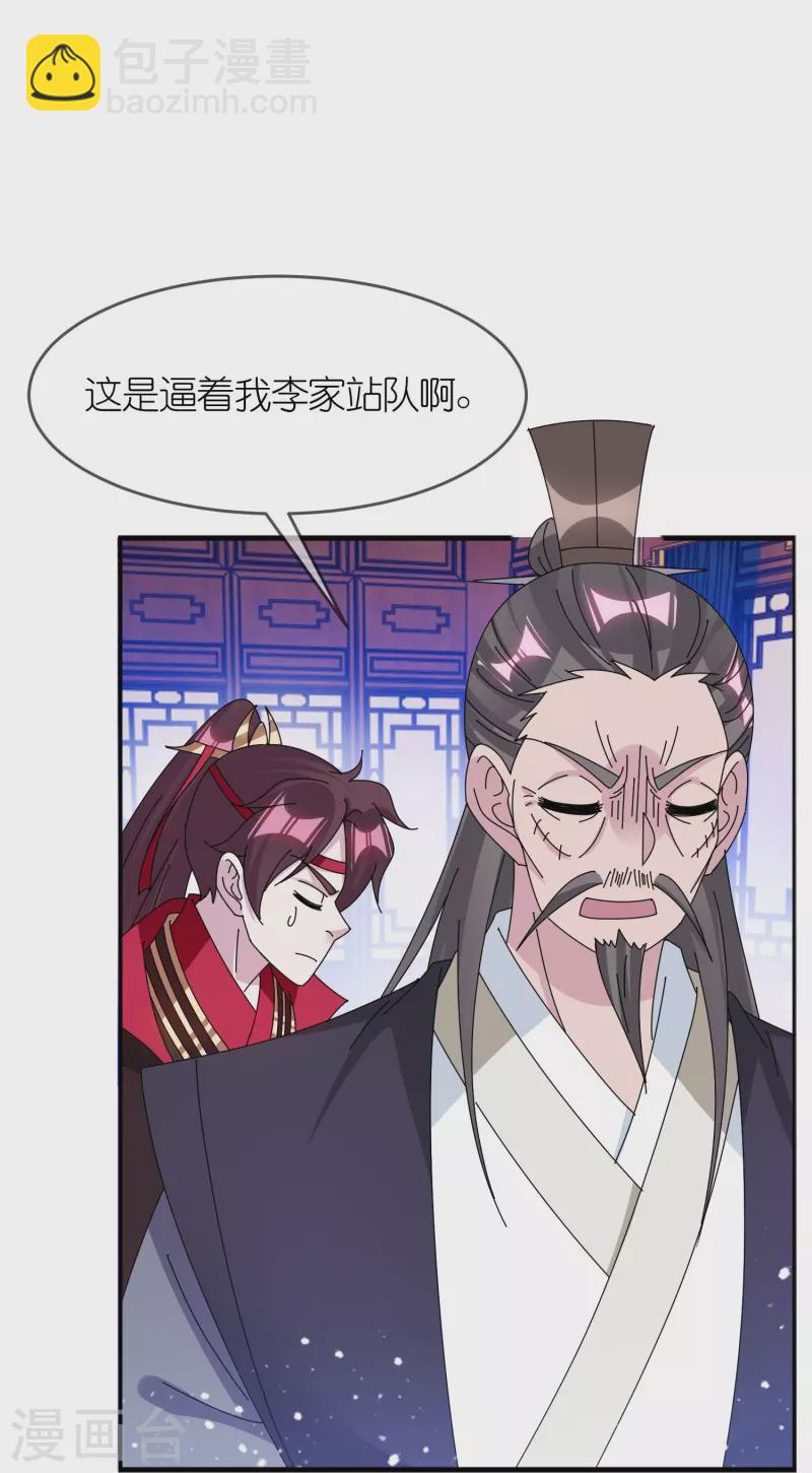 🍴极品败家子 第348话 文武之争 第21页