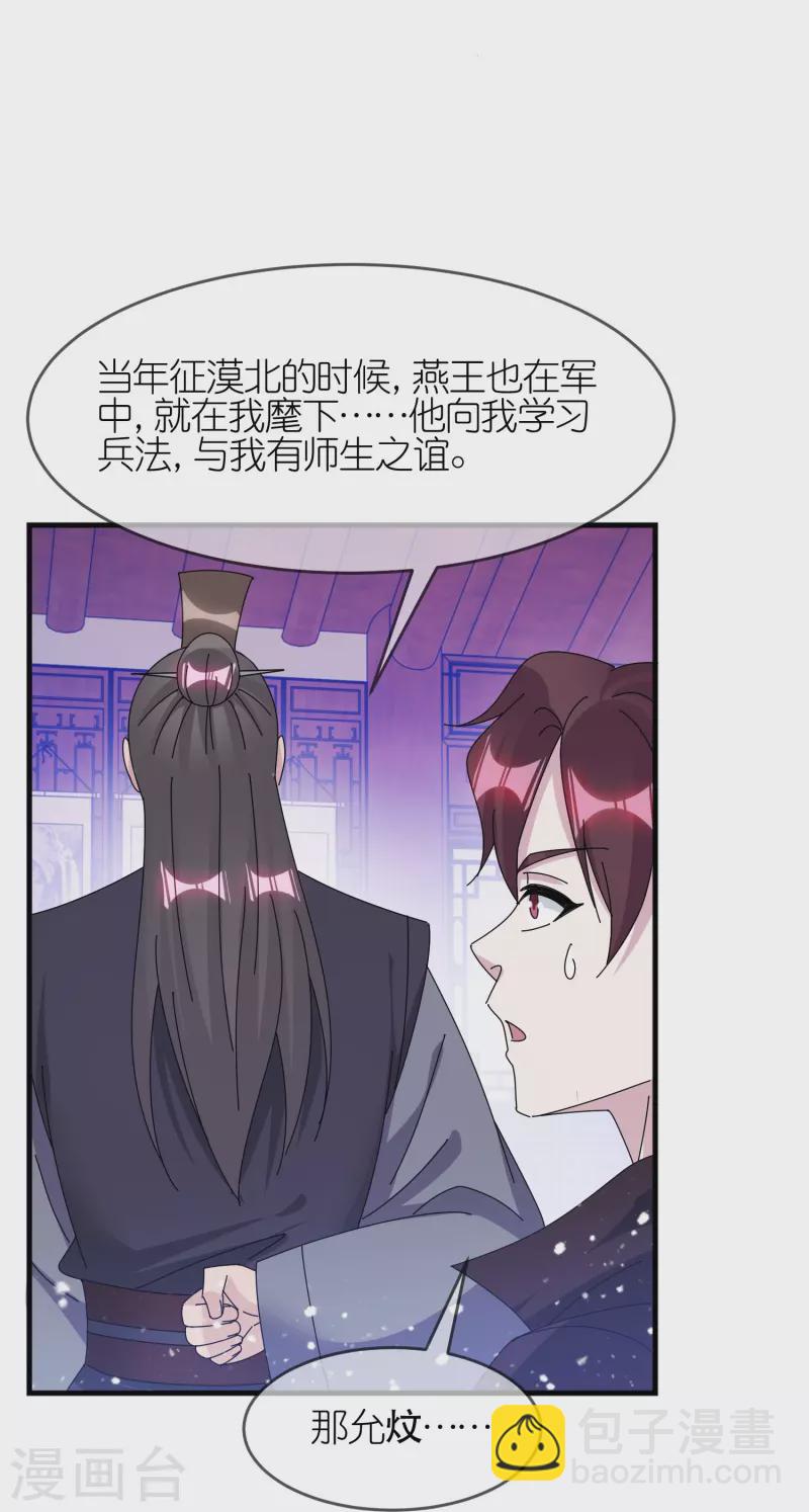 🍴极品败家子 第348话 文武之争 第22页