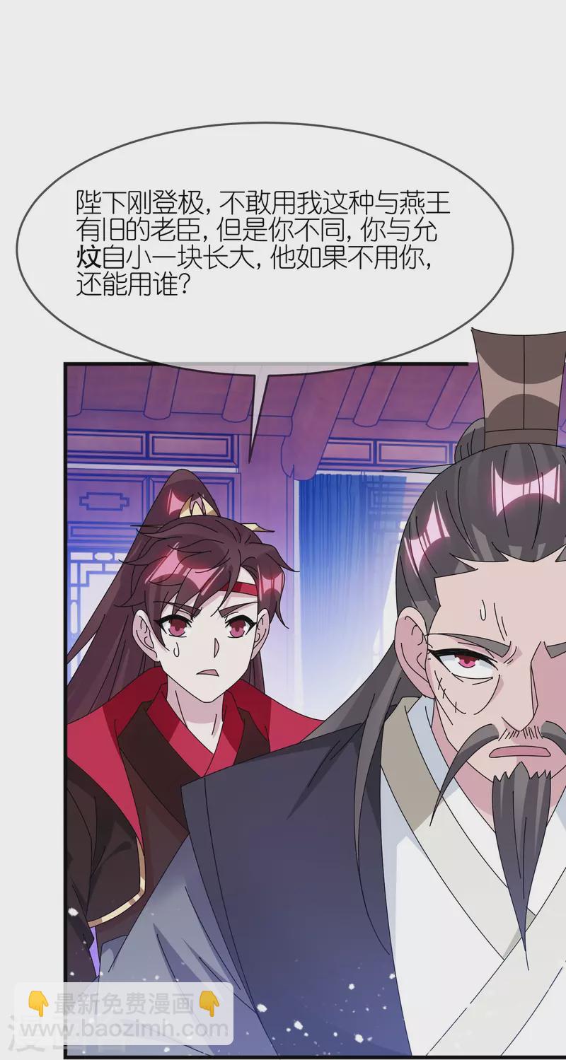 🍴极品败家子 第348话 文武之争 第23页