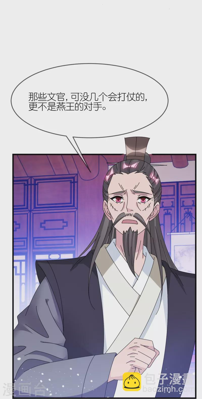 🍴极品败家子 第348话 文武之争 第24页