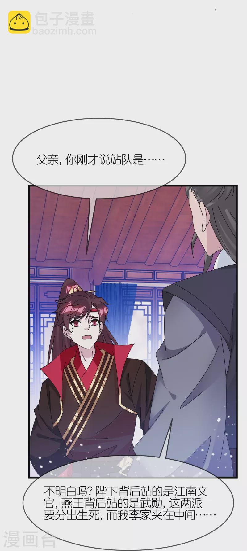 🍴极品败家子 第348话 文武之争 第25页