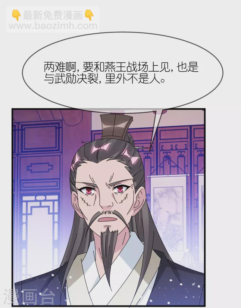 🍴极品败家子 第348话 文武之争 第26页