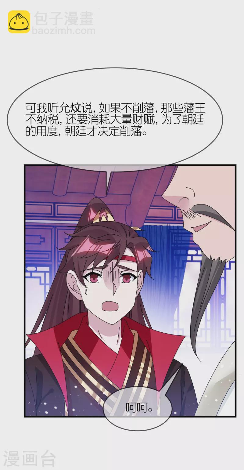 🍴极品败家子 第348话 文武之争 第27页