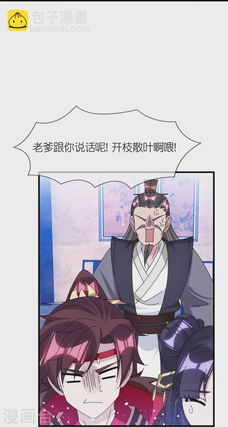 🍴极品败家子 第348话 文武之争 第7页
