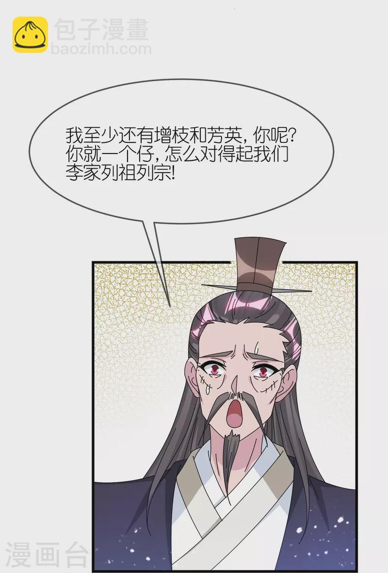 🍴极品败家子 第348话 文武之争 第9页