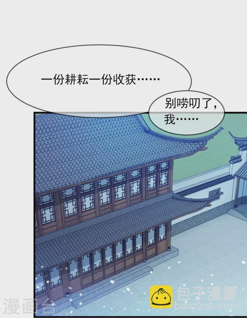 🍴极品败家子 第350话 要与燕王为敌吗？ 第10页