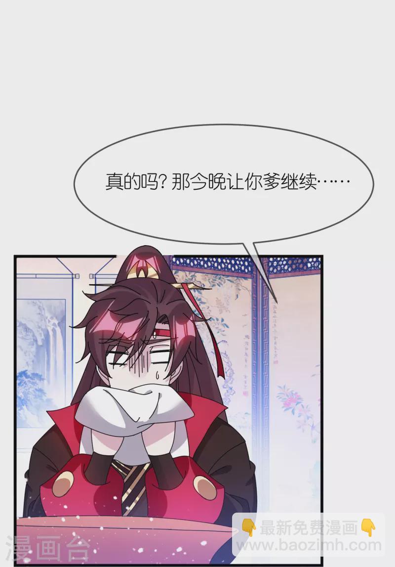 🍴极品败家子 第350话 要与燕王为敌吗？ 第18页