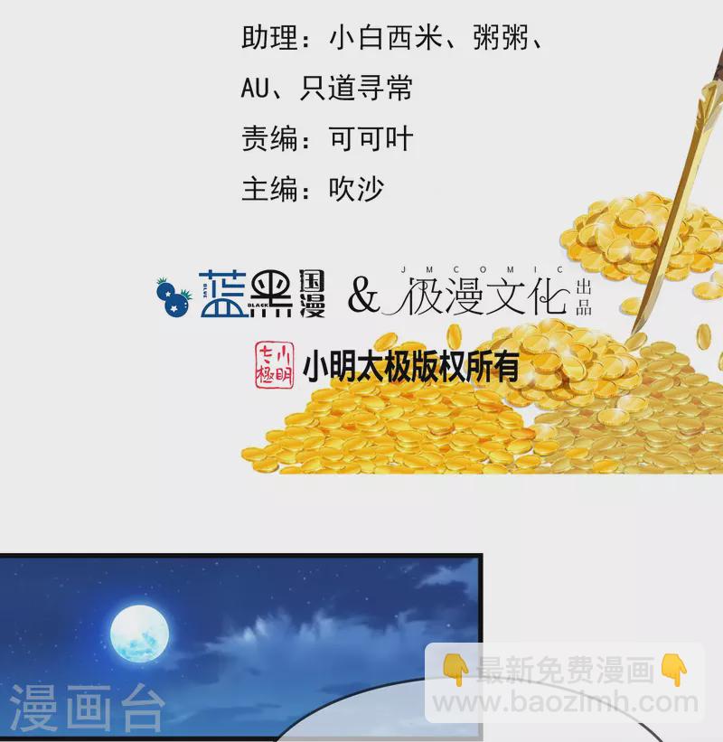 🍴极品败家子 第350话 要与燕王为敌吗？ 第2页