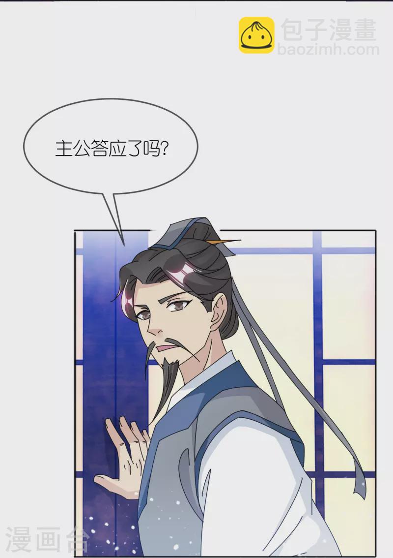 🍴极品败家子 第350话 要与燕王为敌吗？ 第20页