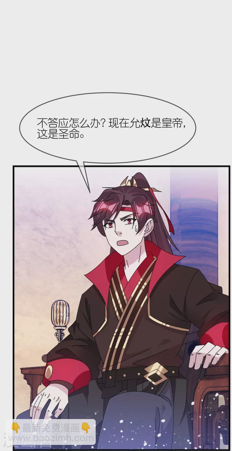🍴极品败家子 第350话 要与燕王为敌吗？ 第21页