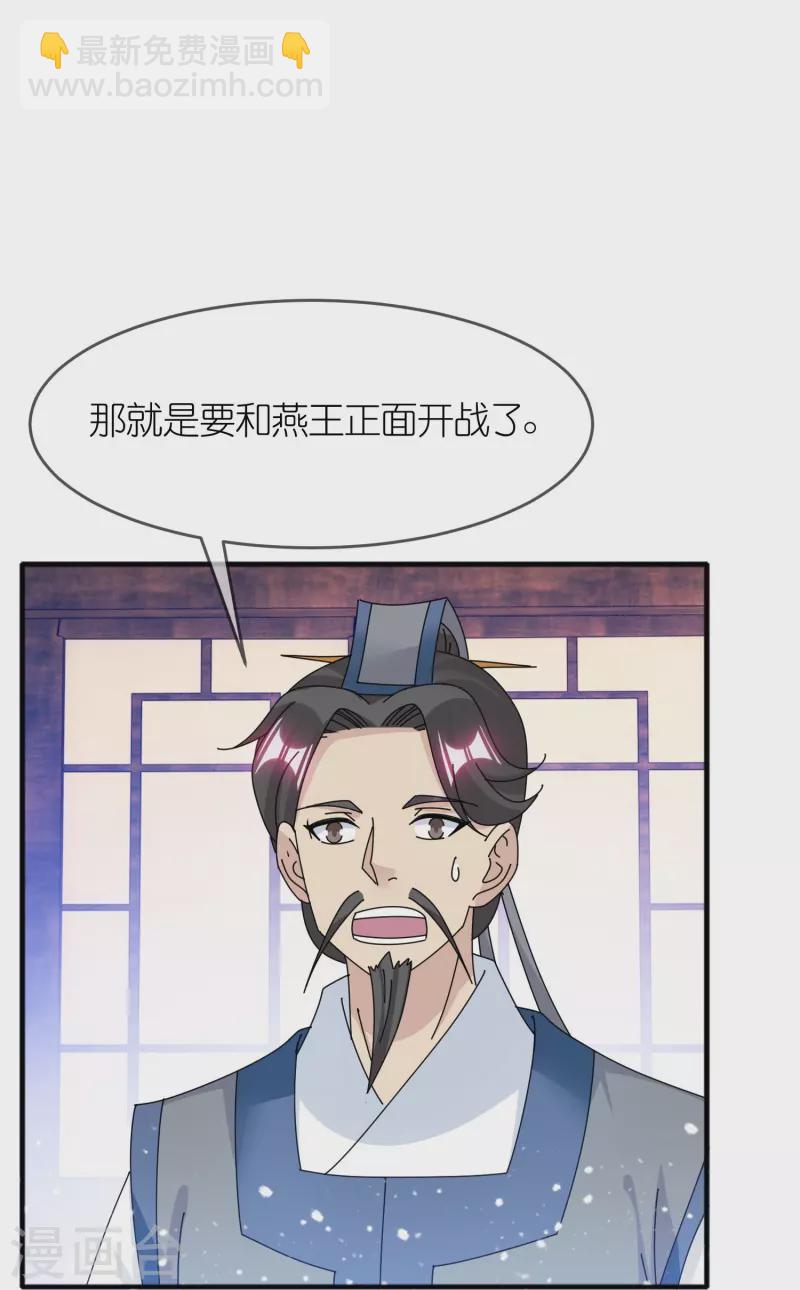 🍴极品败家子 第350话 要与燕王为敌吗？ 第22页