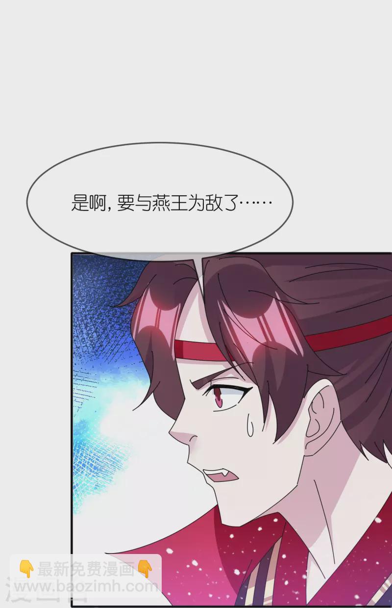 🍴极品败家子 第350话 要与燕王为敌吗？ 第23页