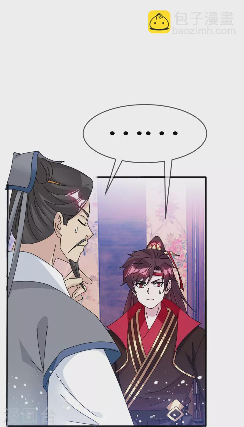 🍴极品败家子 第350话 要与燕王为敌吗？ 第24页