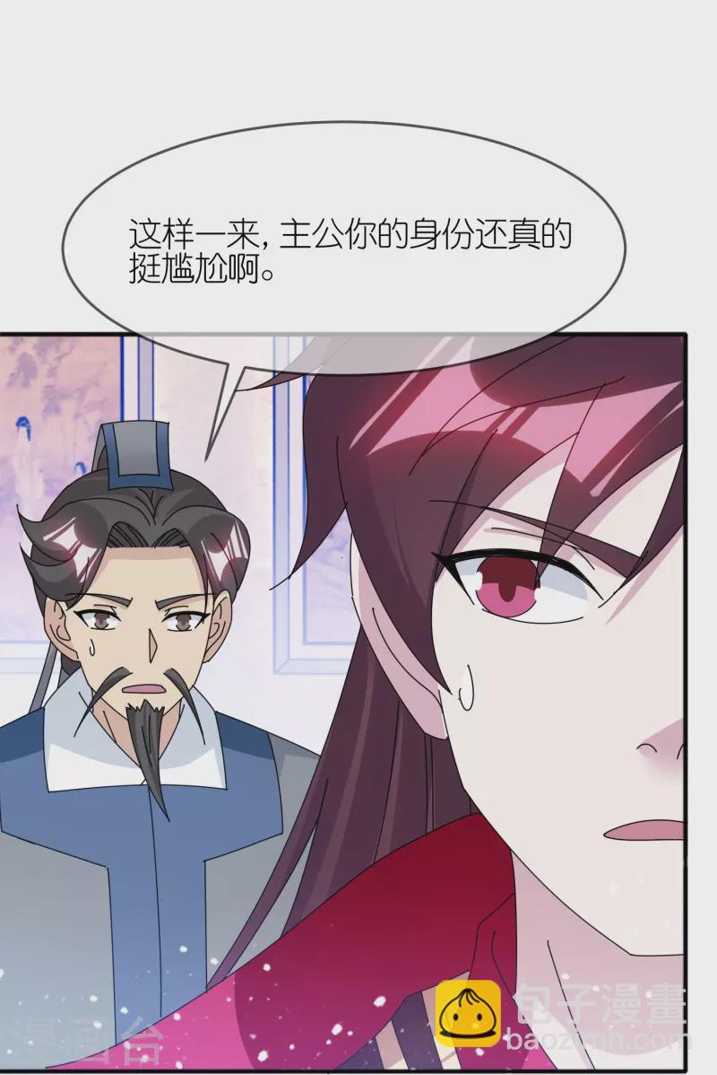 🍴极品败家子 第350话 要与燕王为敌吗？ 第26页