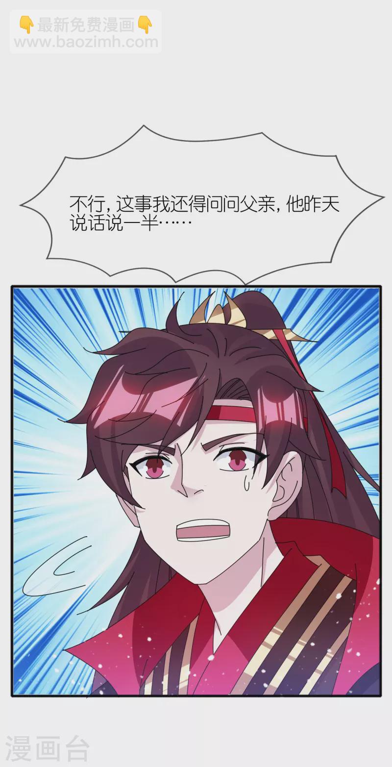 🍴极品败家子 第350话 要与燕王为敌吗？ 第27页