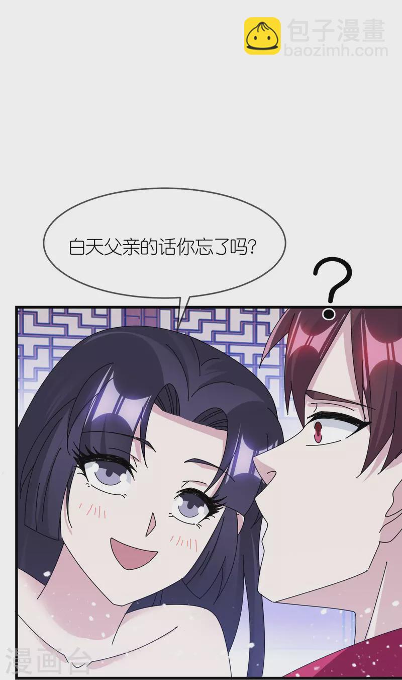🍴极品败家子 第350话 要与燕王为敌吗？ 第6页