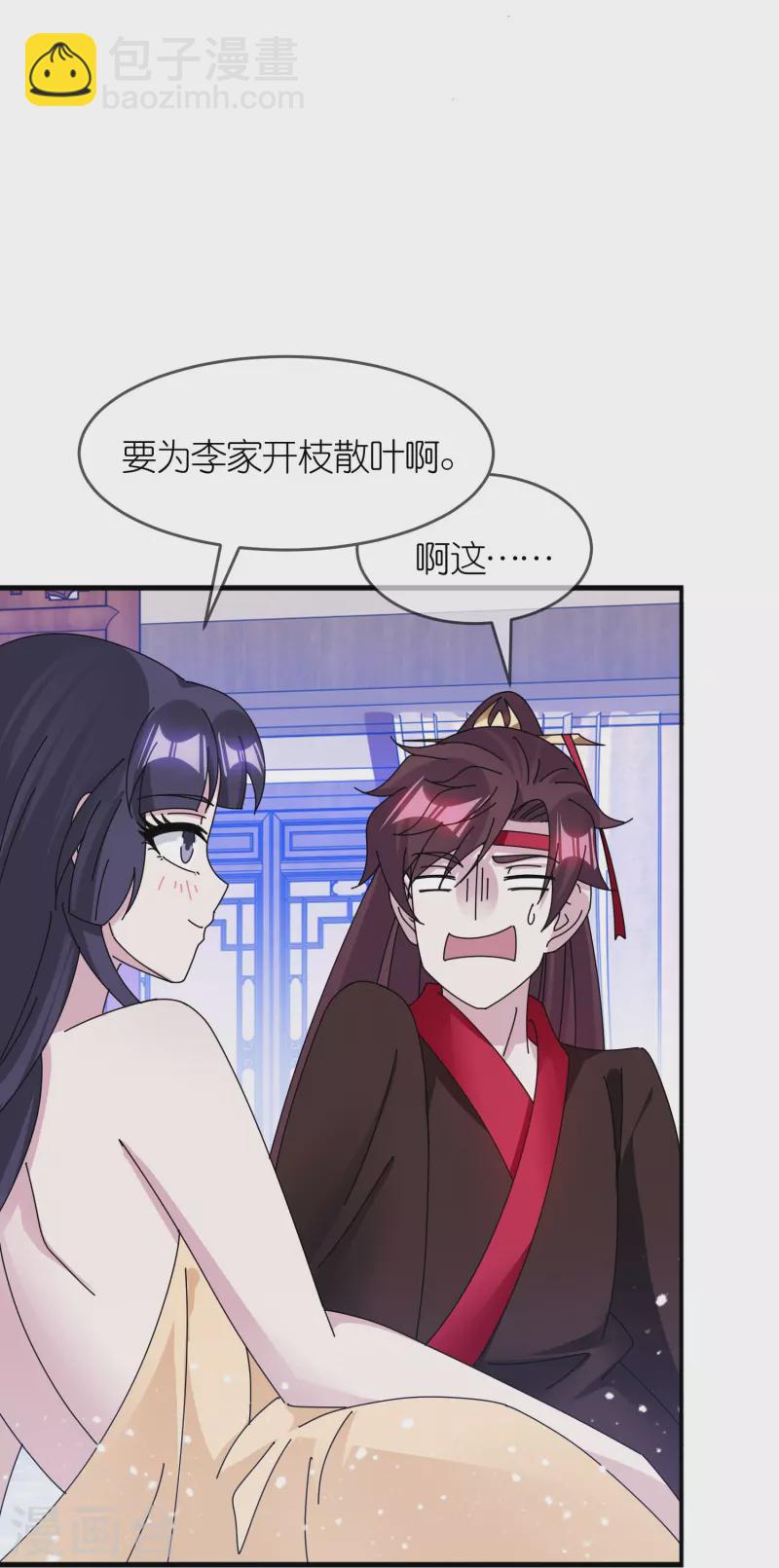 🍴极品败家子 第350话 要与燕王为敌吗？ 第7页