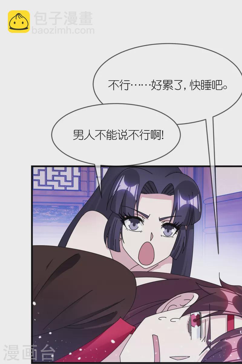 🍴极品败家子 第350话 要与燕王为敌吗？ 第8页