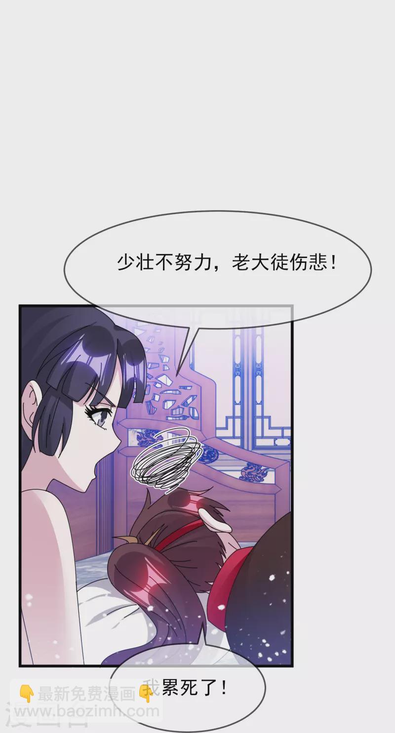 🍴极品败家子 第350话 要与燕王为敌吗？ 第9页