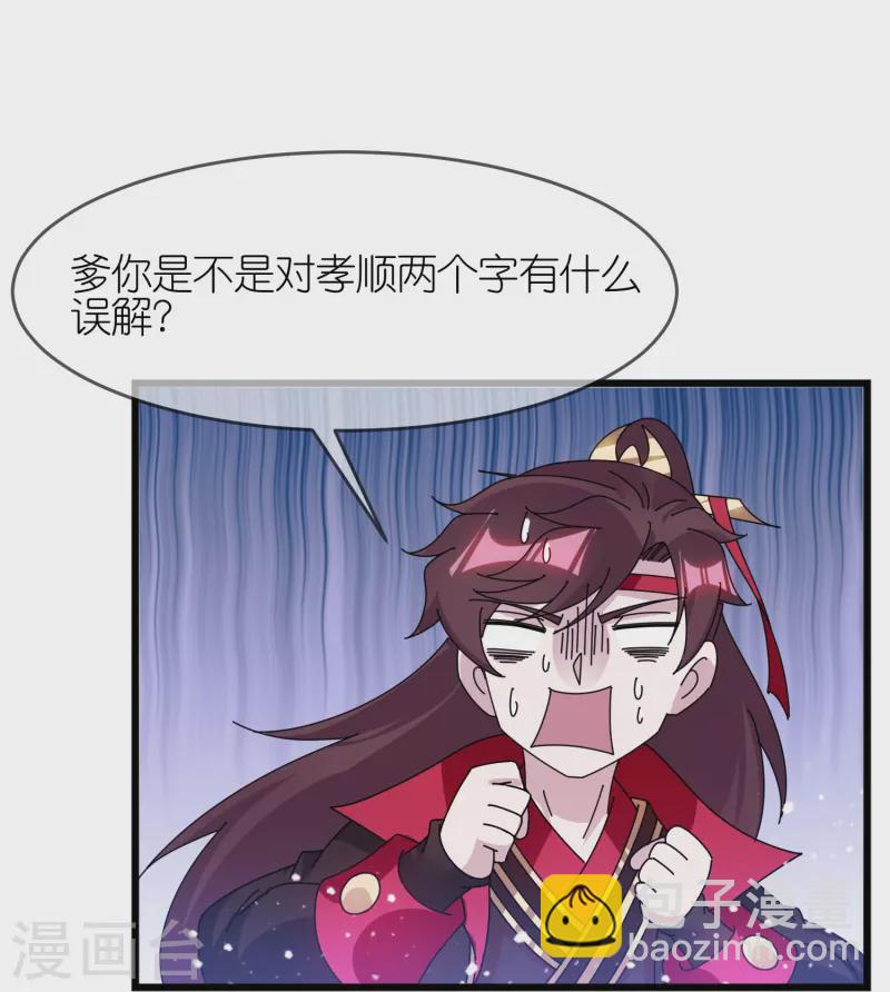 🍴极品败家子 第352话 助纣为虐 第11页