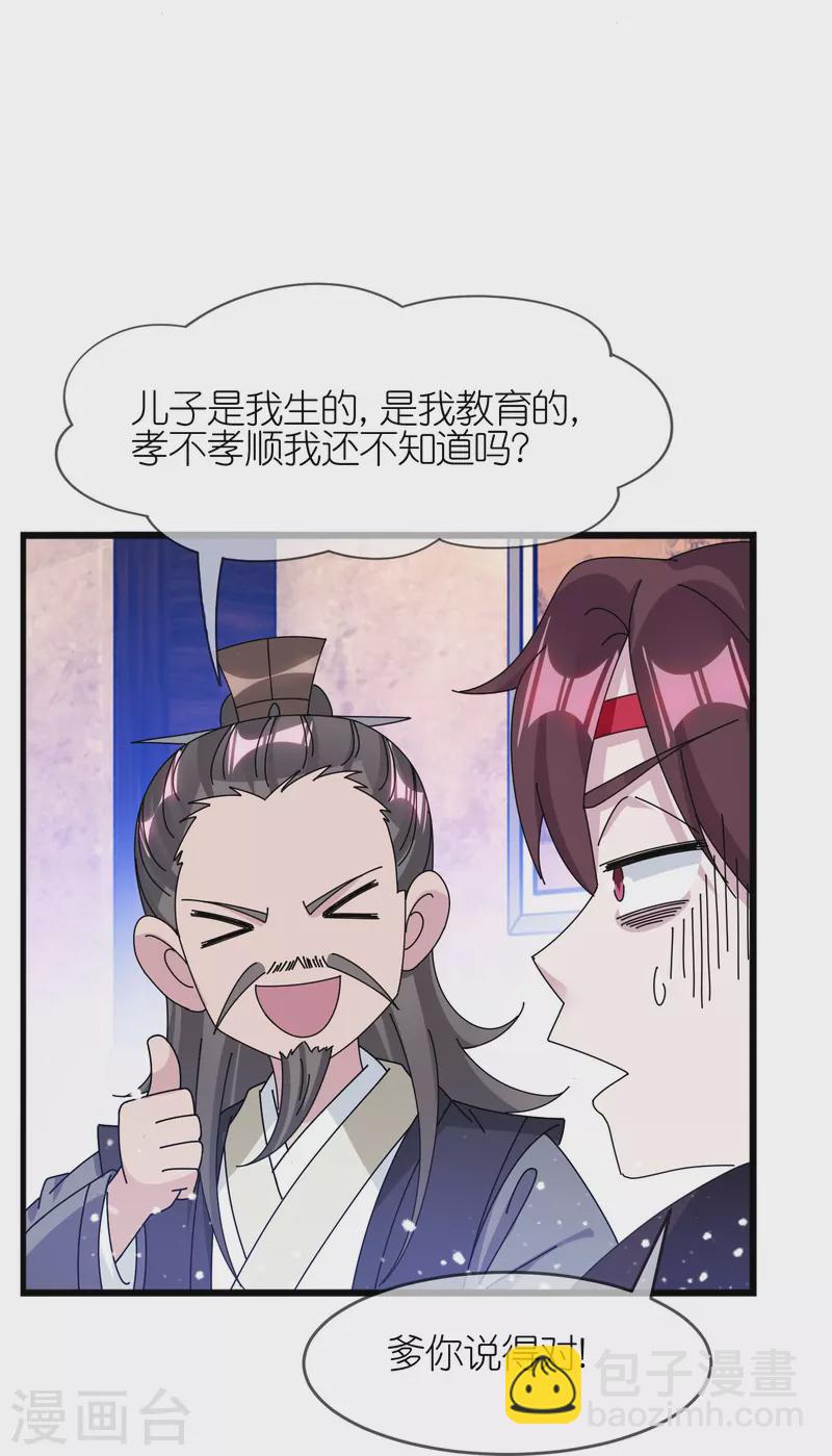 🍴极品败家子 第352话 助纣为虐 第12页